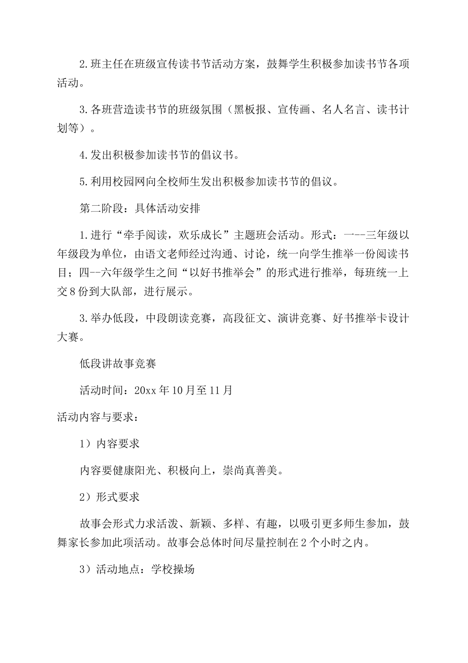 星五小学读书节活动方案_第2页