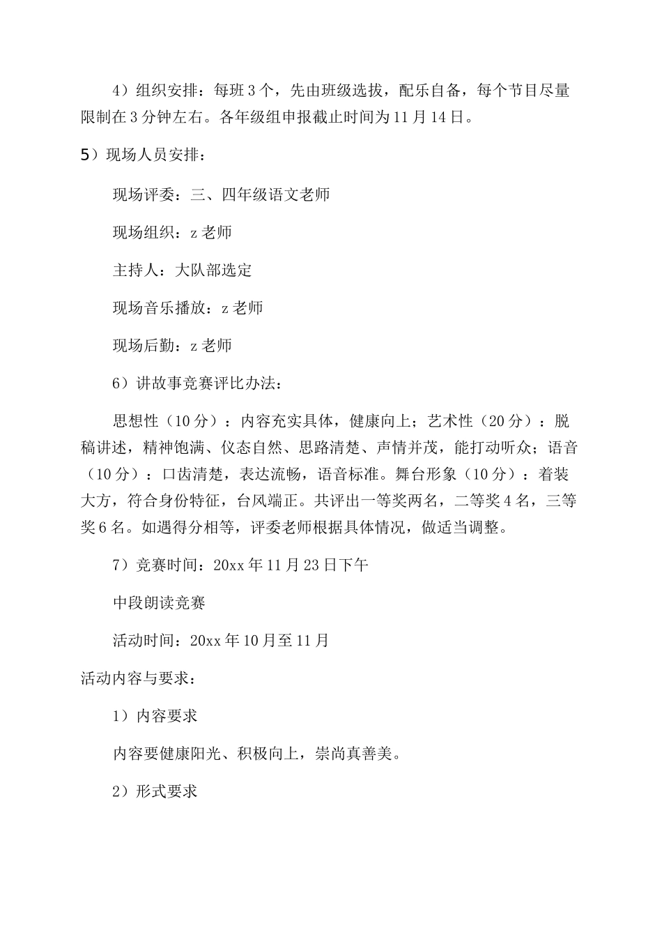 星五小学读书节活动方案_第3页