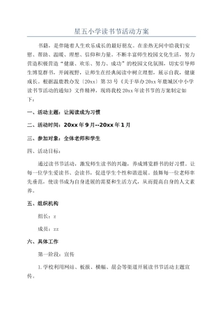 星五小学读书节活动方案