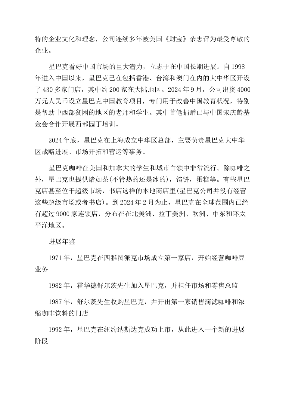 星巴克创始人舒尔茨先生的创业经历_第2页