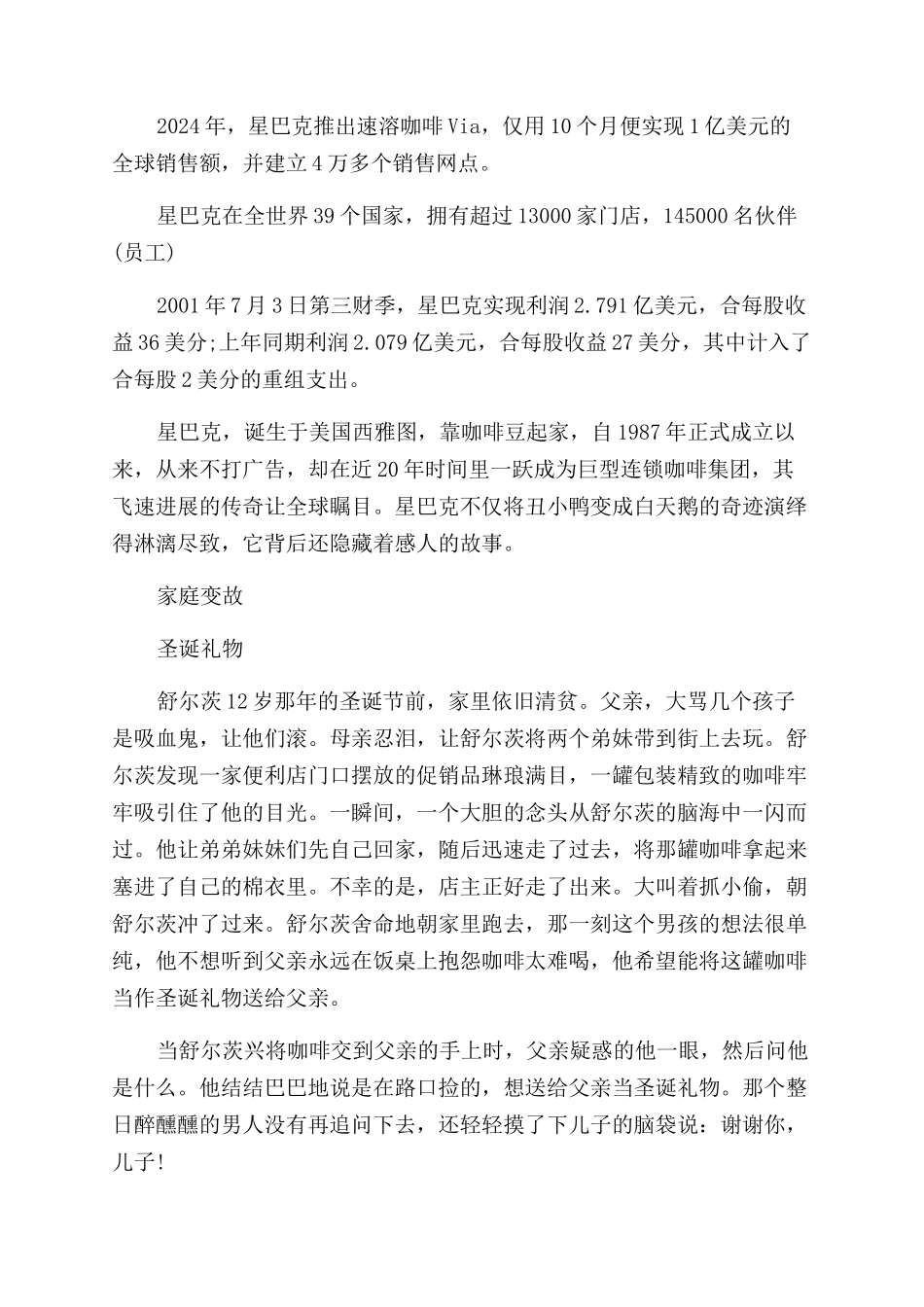 星巴克创始人舒尔茨先生的创业经历_第3页