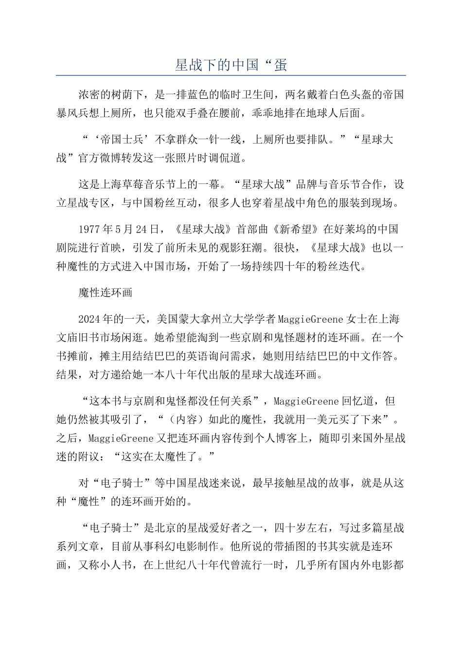 星战下的中国“蛋_第1页