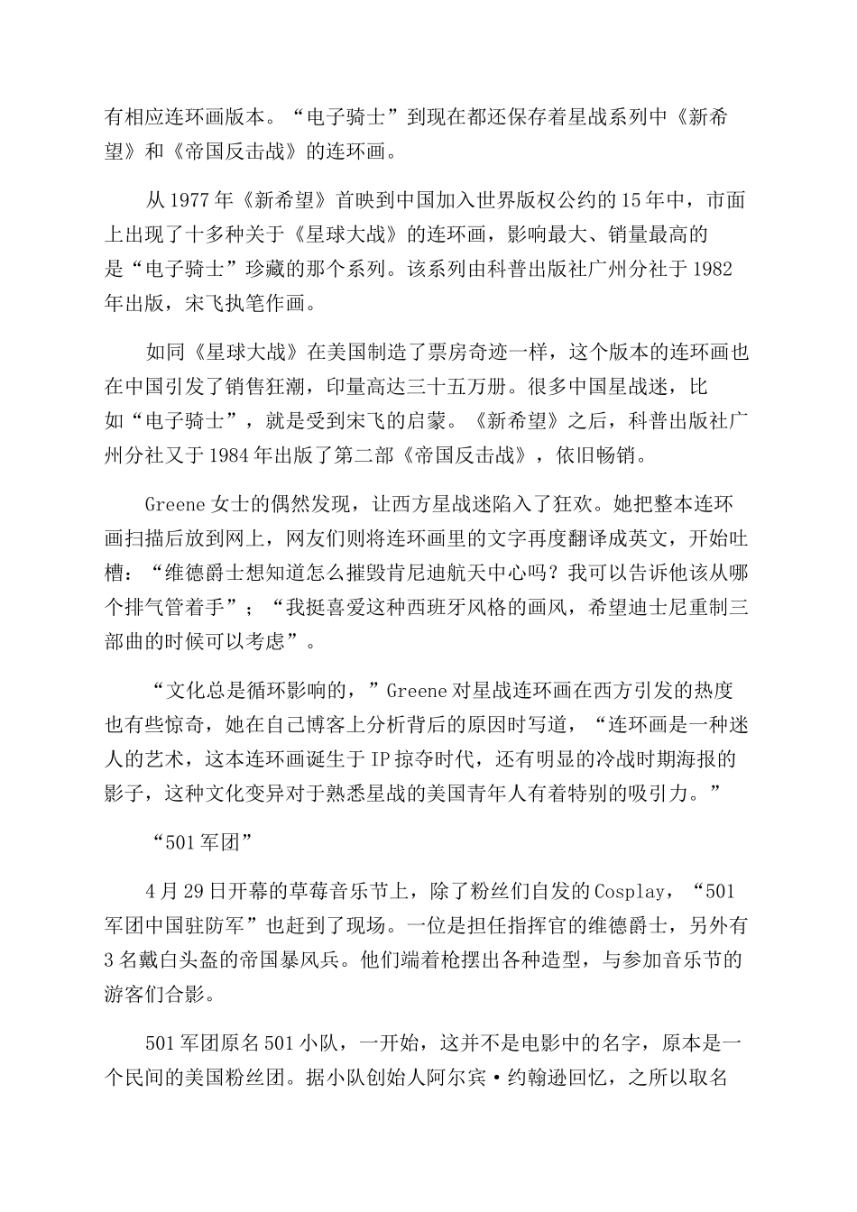 星战下的中国“蛋_第2页