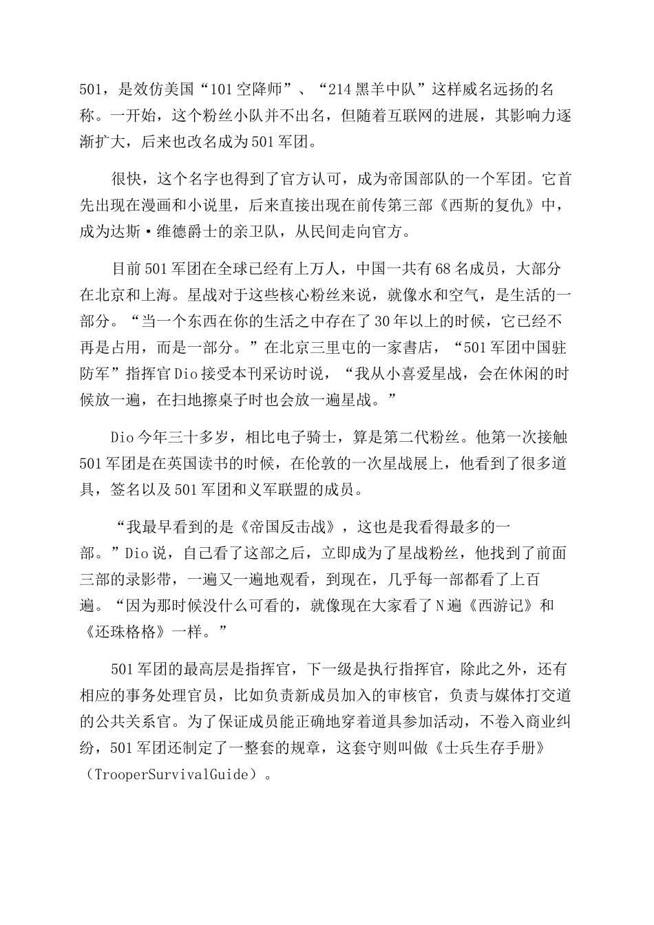 星战下的中国“蛋_第3页