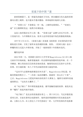 星战下的中国“蛋