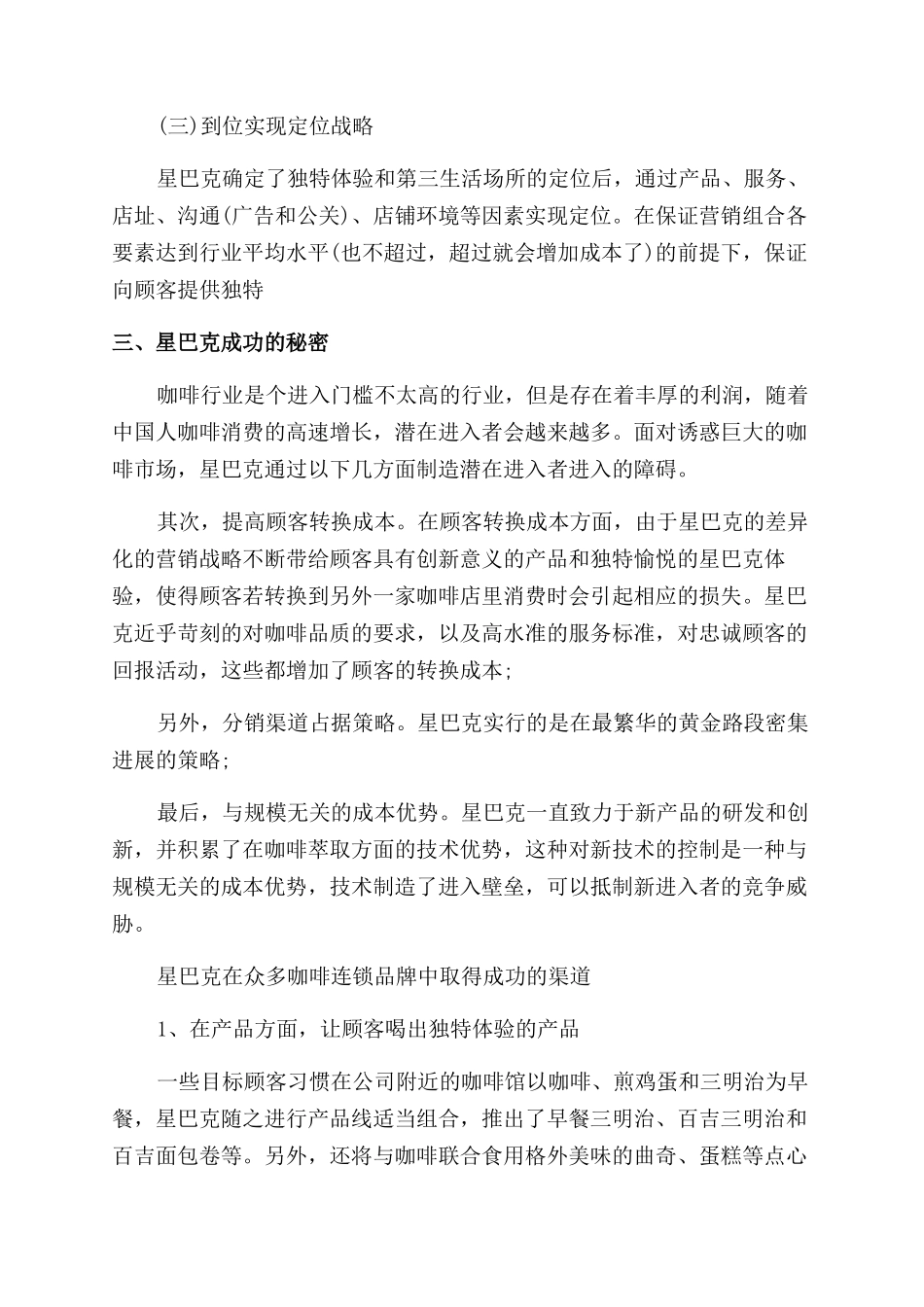 星巴克营销渠道有哪些方式_第2页