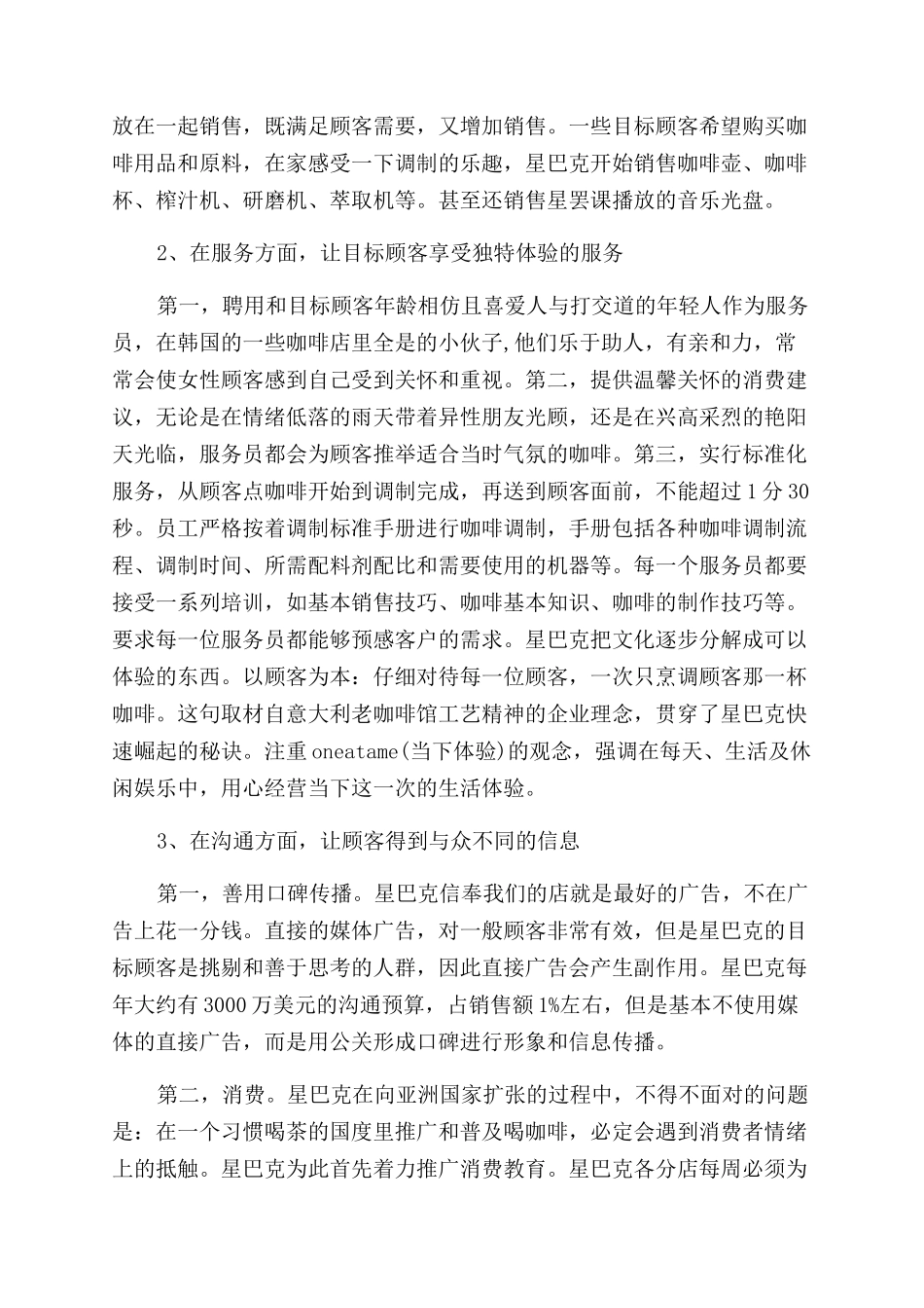 星巴克营销渠道有哪些方式_第3页