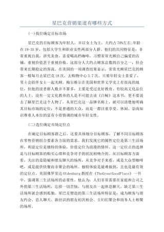 星巴克营销渠道有哪些方式