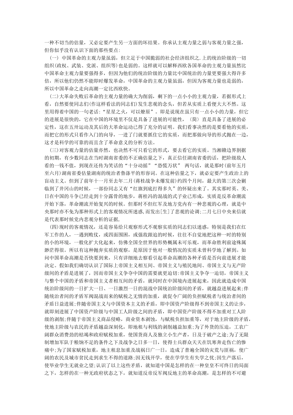 星星之火可以燎原的原文_第2页