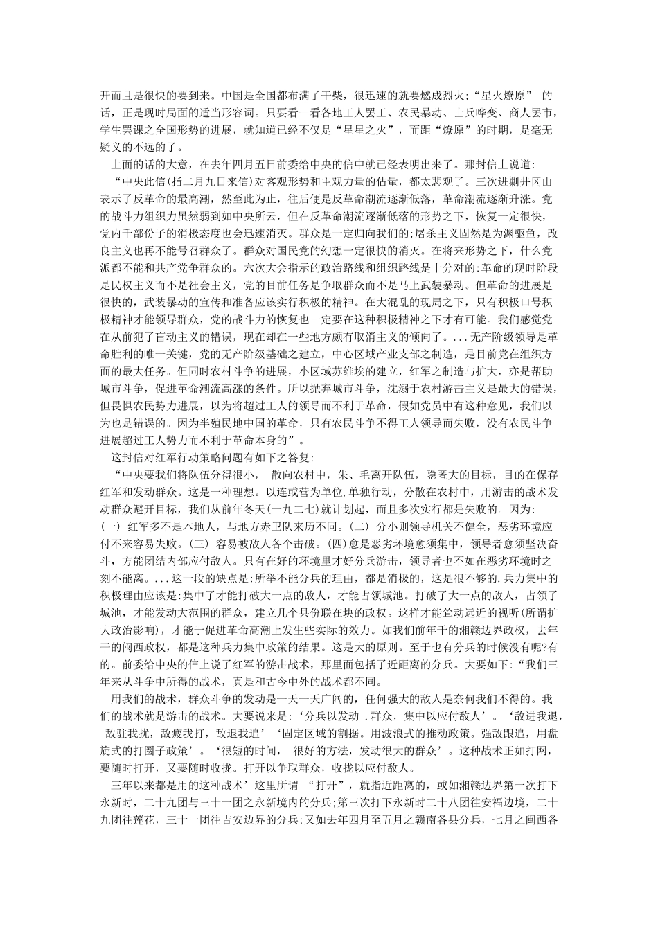 星星之火可以燎原的原文_第3页