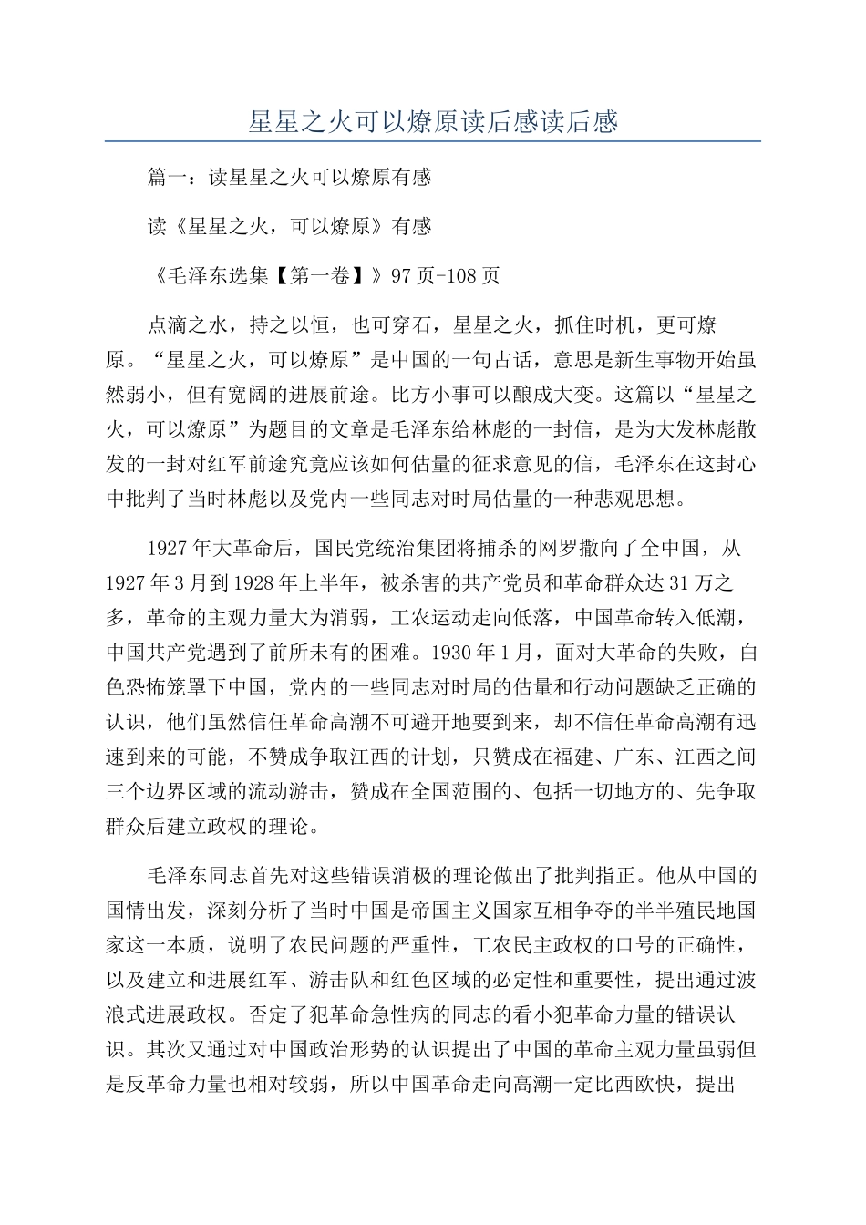 星星之火可以燎原读后感读后感_第1页