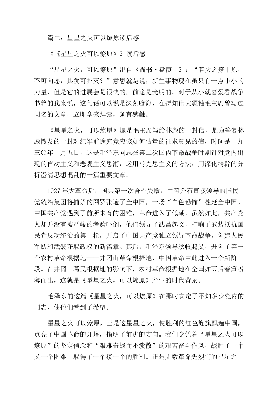 星星之火可以燎原读后感读后感_第3页