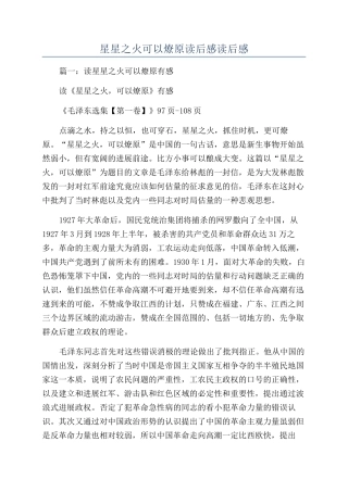 星星之火可以燎原读后感读后感