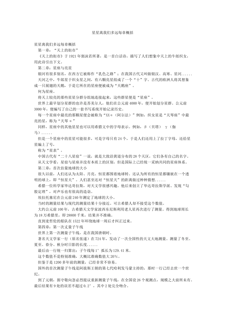 星星离我们多远每章概括_第1页
