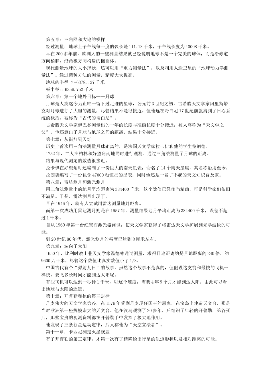 星星离我们多远每章概括_第2页
