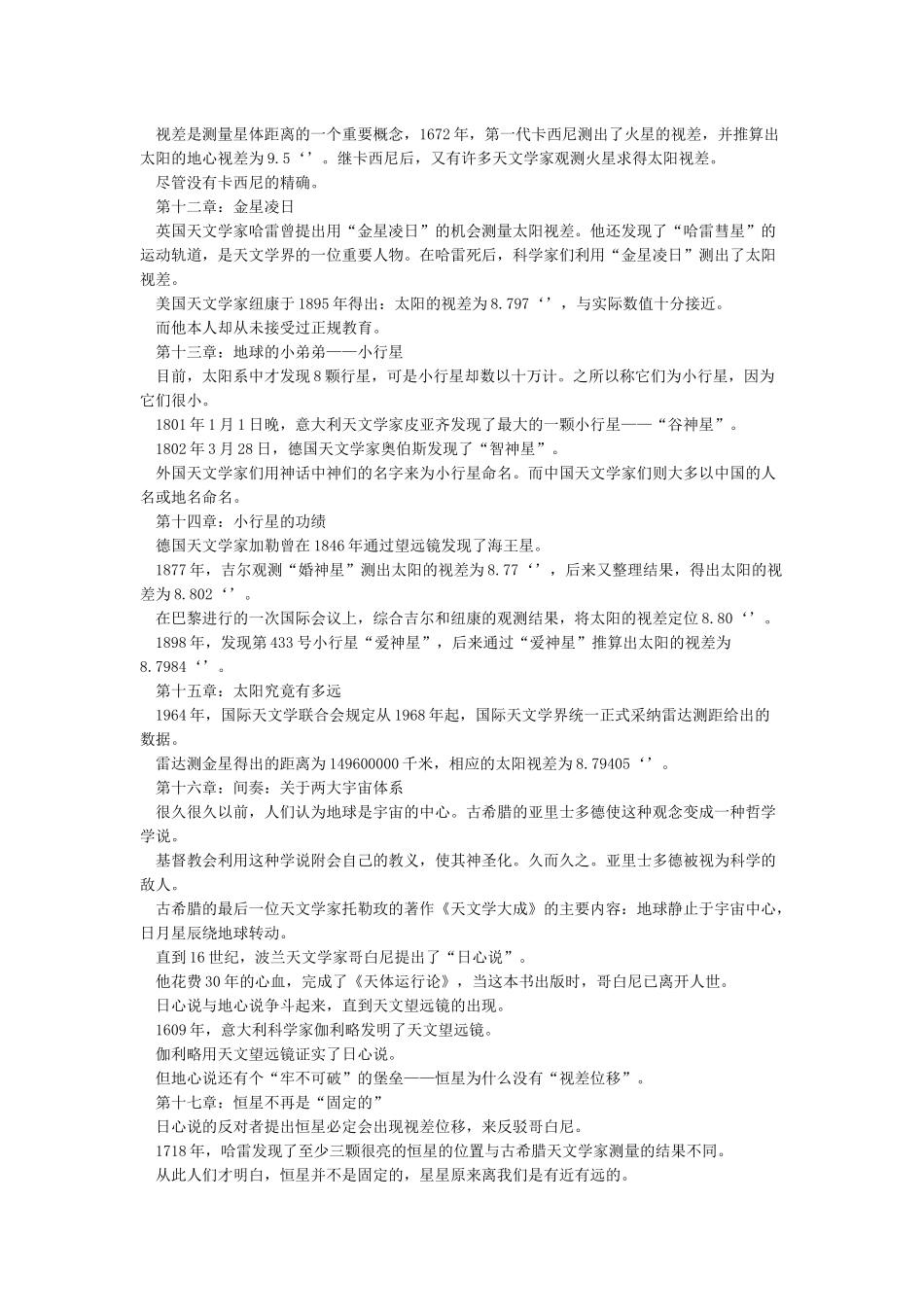 星星离我们多远每章概括_第3页