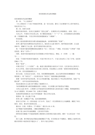 星星离我们多远每章概括