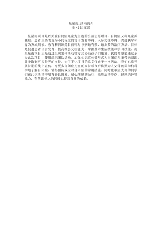 星星雨-活动简介