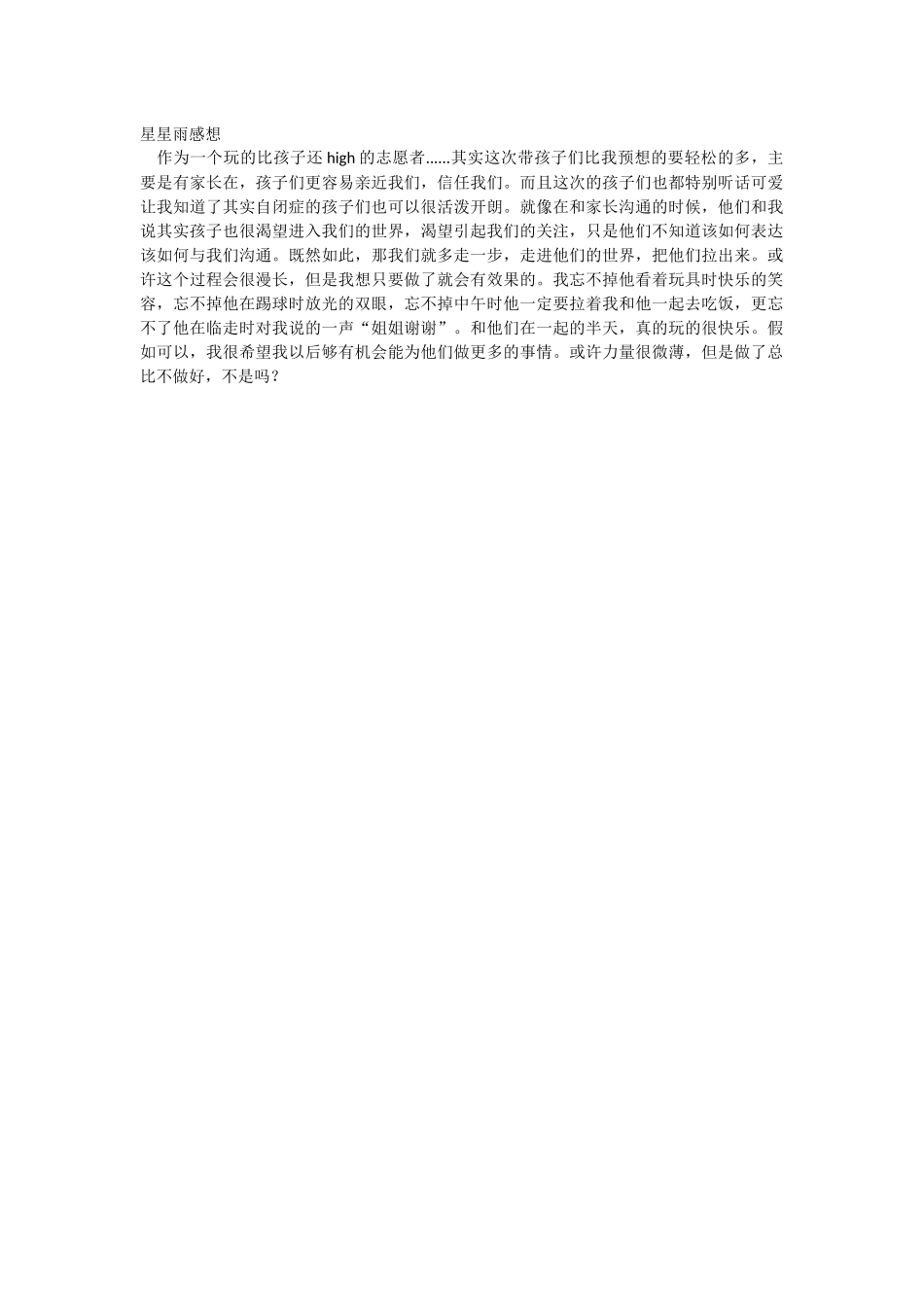 星星雨感想-王宇_第1页