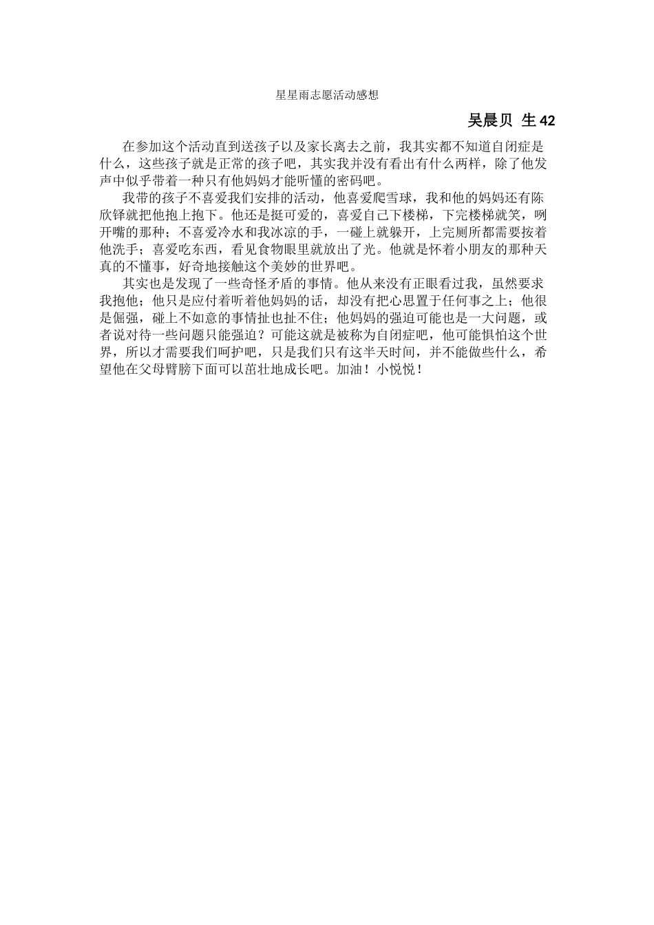 星星雨感想——吴晨贝_第1页