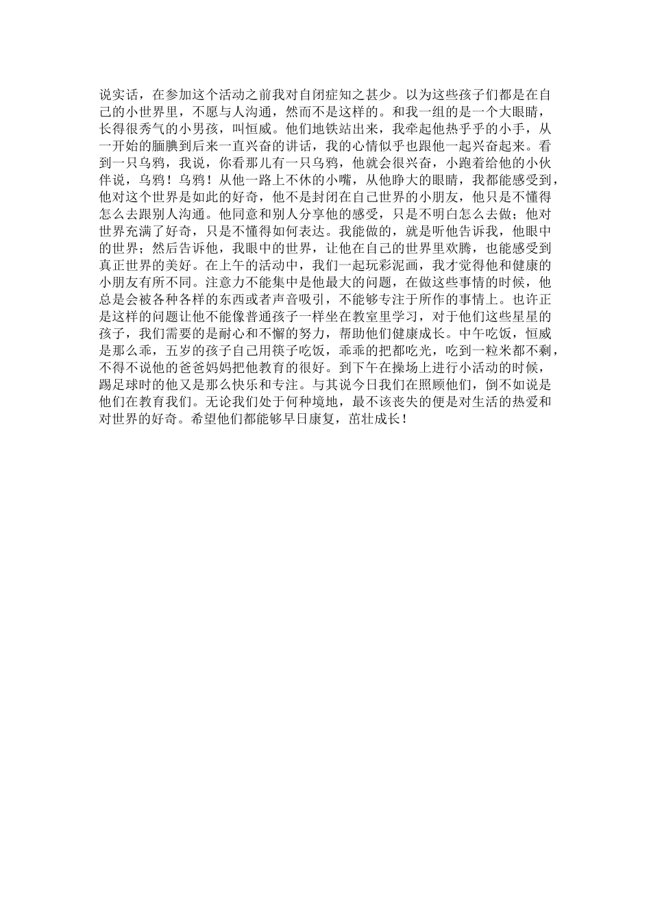 星星雨活动感想-董文鑫_第1页