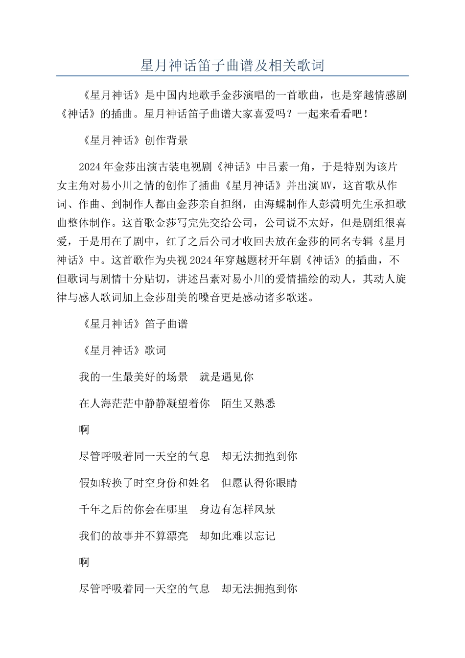 星月神话笛子曲谱及相关歌词_第1页