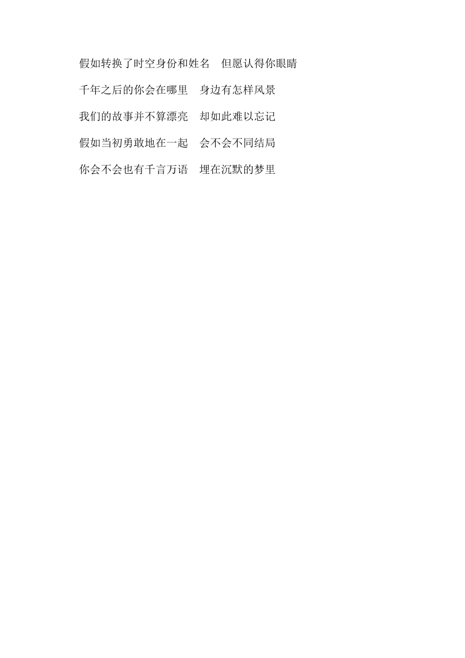 星月神话笛子曲谱及相关歌词_第2页