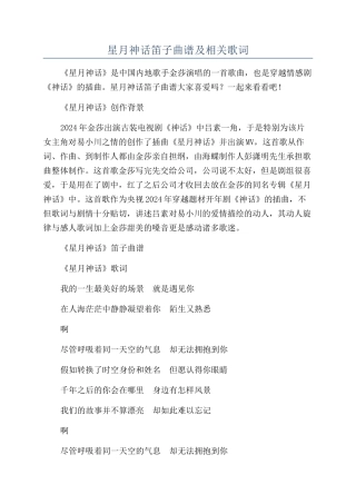 星月神话笛子曲谱及相关歌词