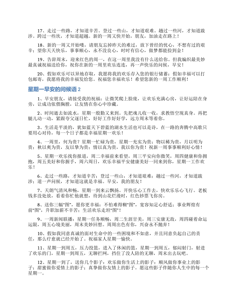 星期一早安的问候语_第2页