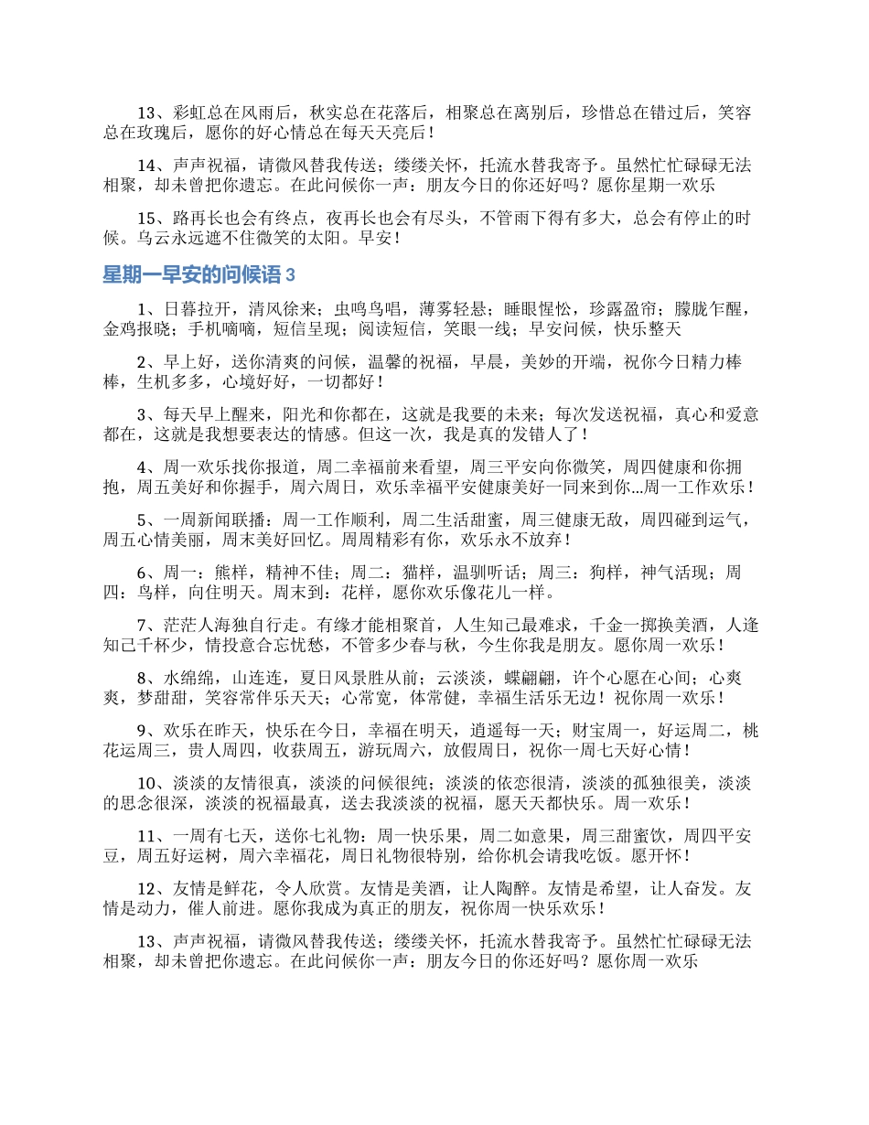 星期一早安的问候语_第3页