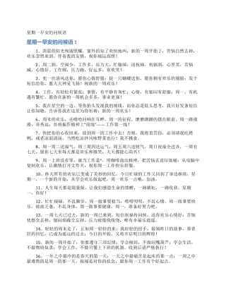 星期一早安的问候语