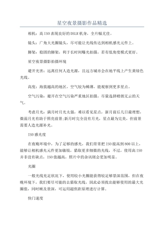 星空夜景摄影作品精选