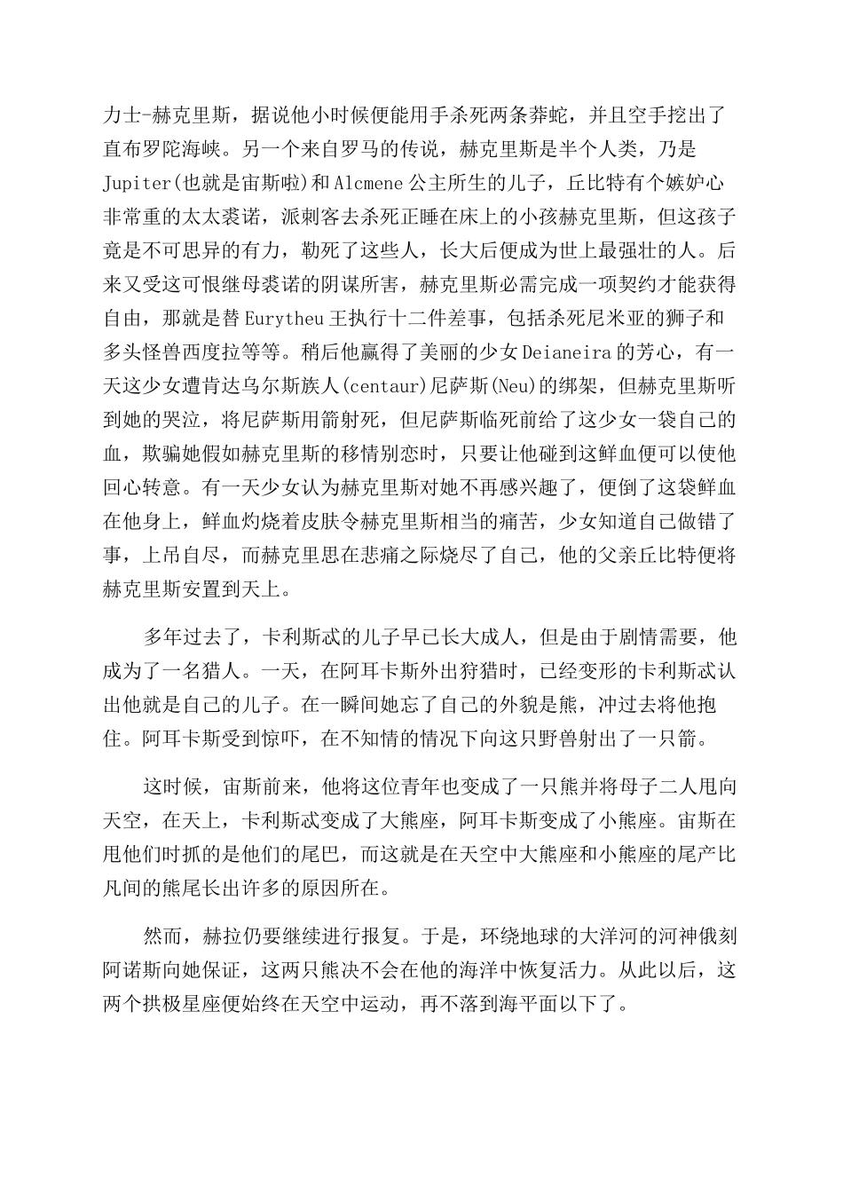 星空的神话传说故事经典版关于星空的神话传说_第2页
