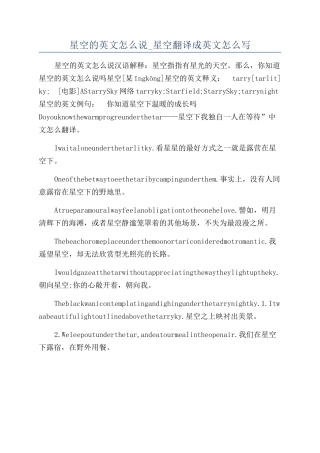 星空的英文怎么说-星空翻译成英文怎么写