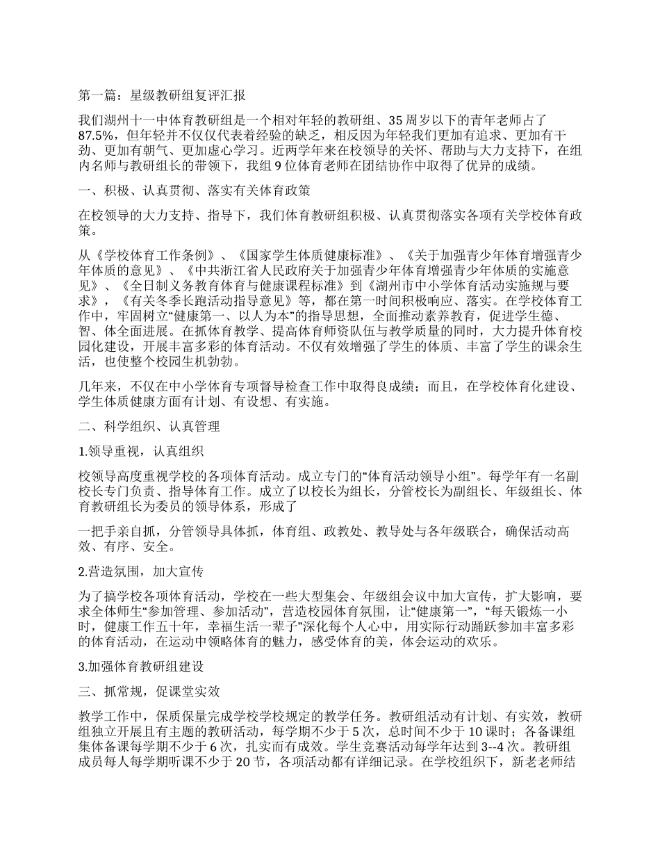 星级教研组复评汇报_第1页