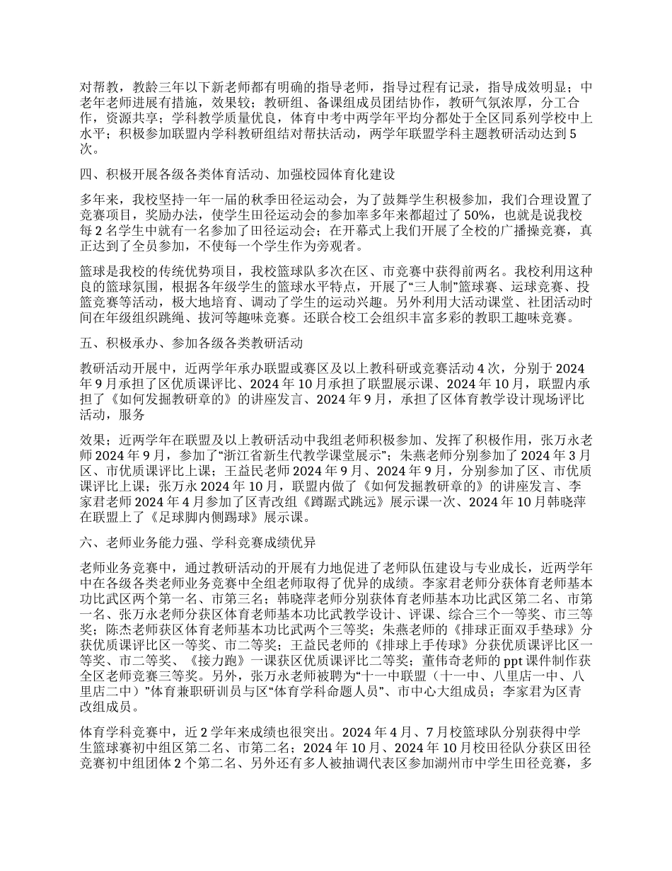 星级教研组复评汇报_第2页