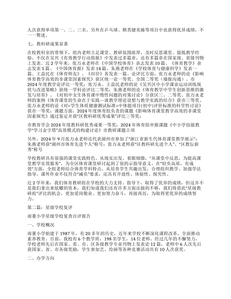 星级教研组复评汇报_第3页