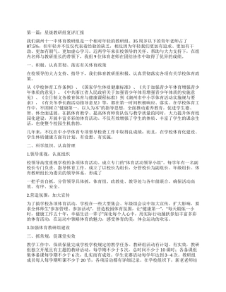 星级教研组复评汇报