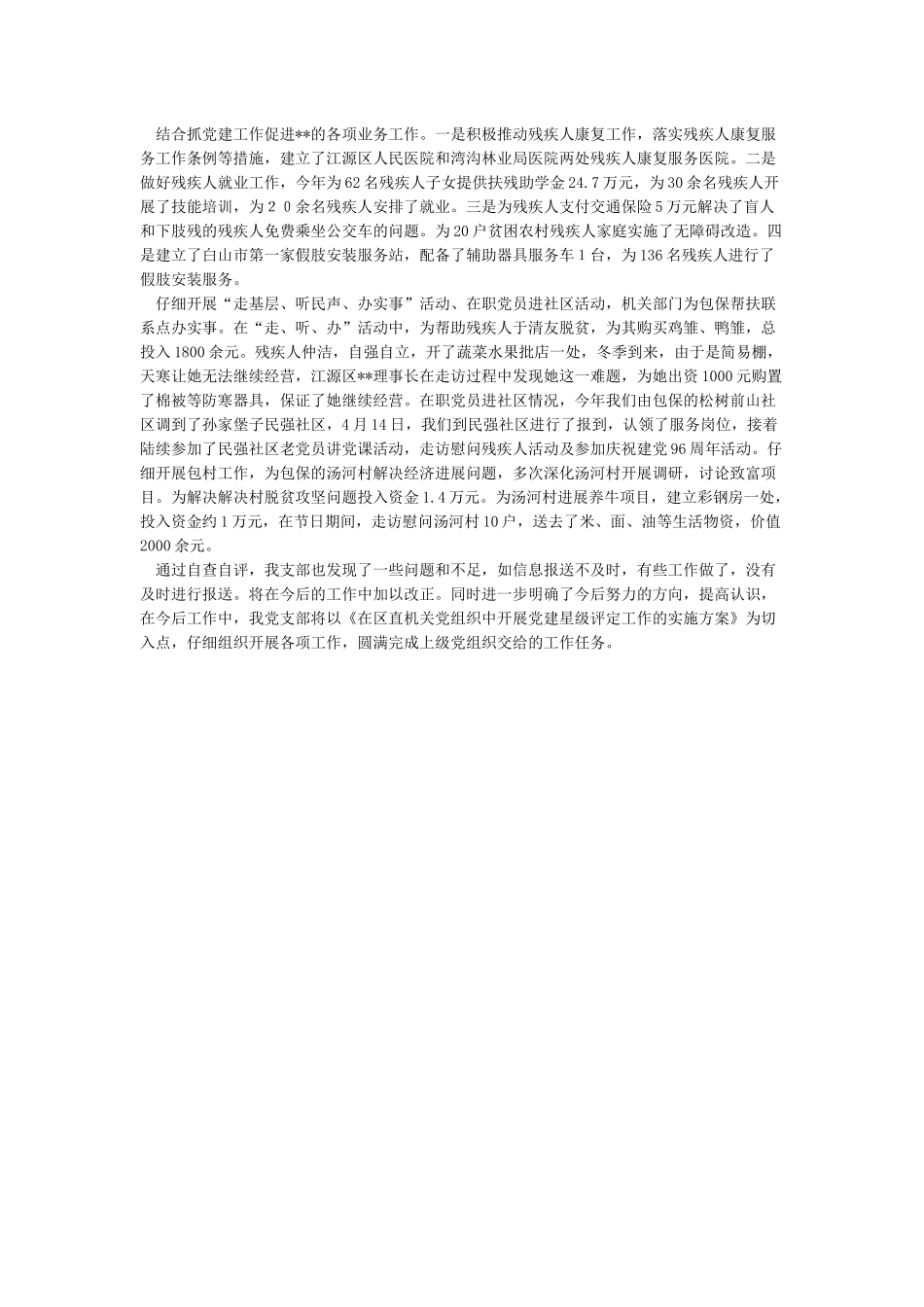 星级党支部自查自评报告_第2页
