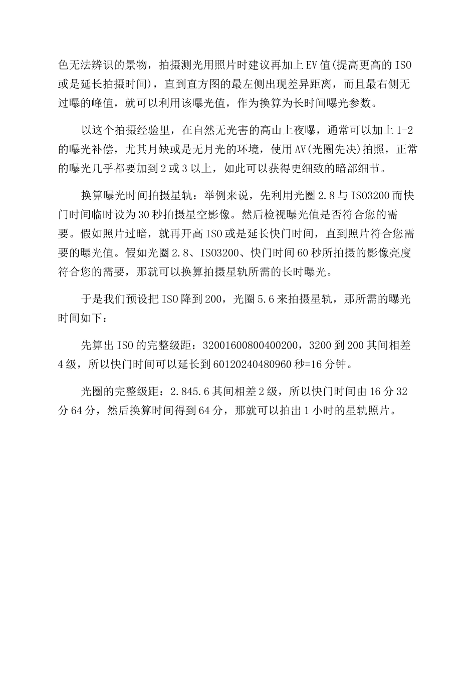 星空银河与星轨摄影作品_第2页