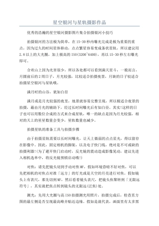 星空银河与星轨摄影作品