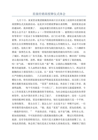 星级经销商授牌仪式体会