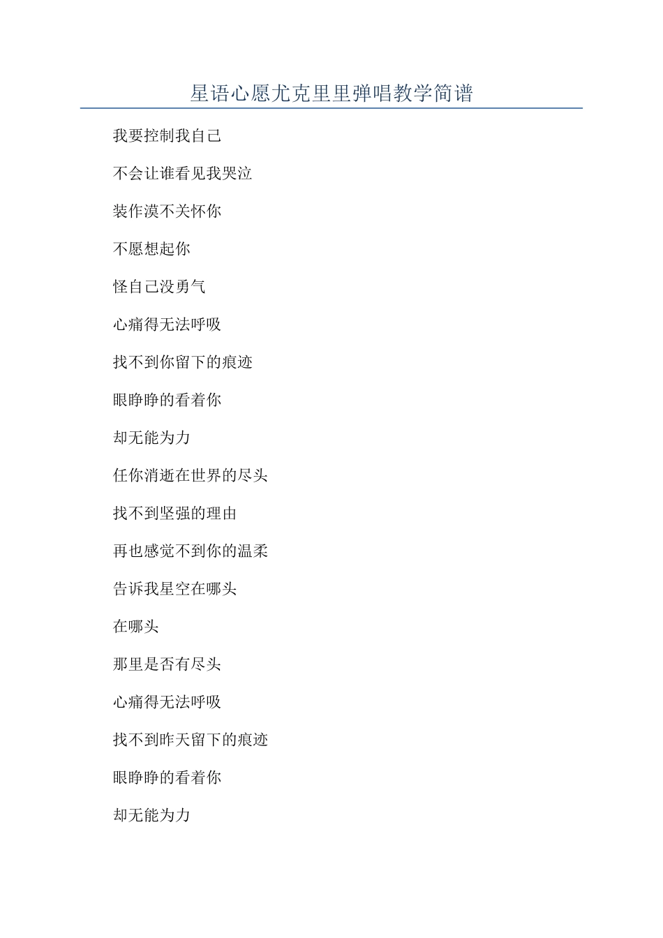 星语心愿尤克里里弹唱教学简谱_第1页