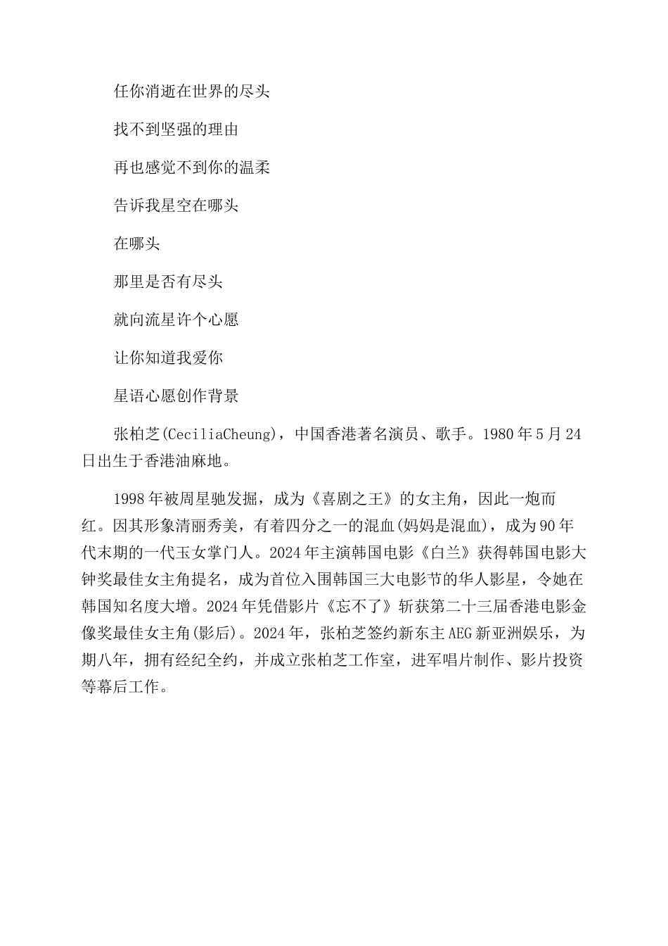 星语心愿尤克里里弹唱教学简谱_第2页