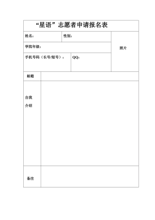 星语志愿者报名表