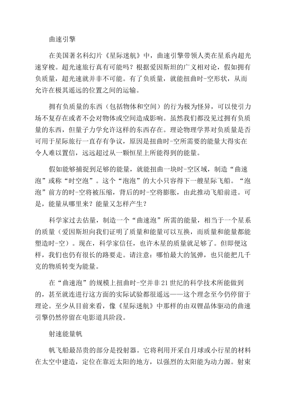 星际旅行的狂想曲_第2页