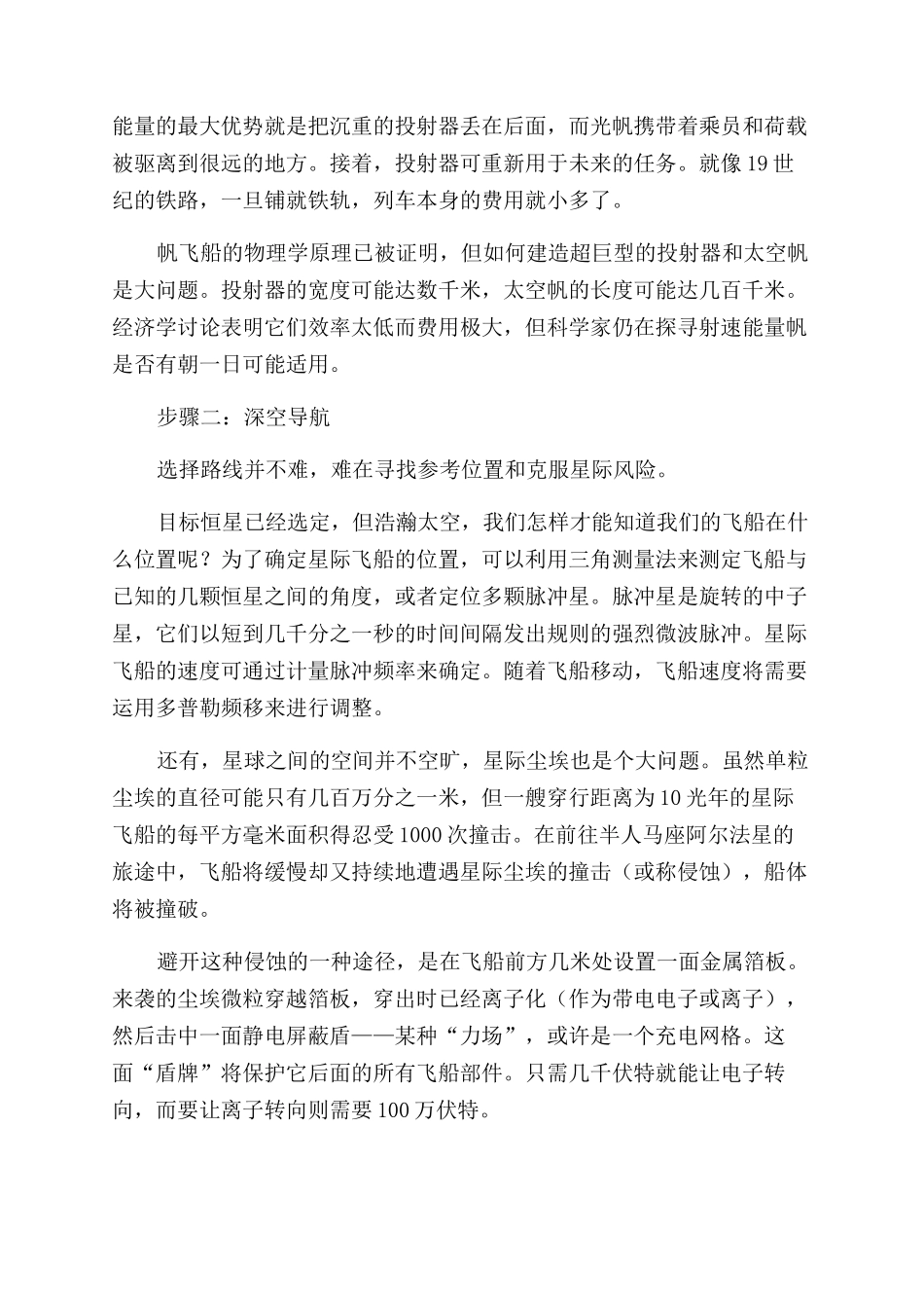 星际旅行的狂想曲_第3页