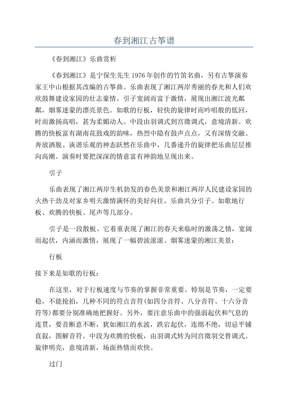 春到湘江古筝谱_第1页