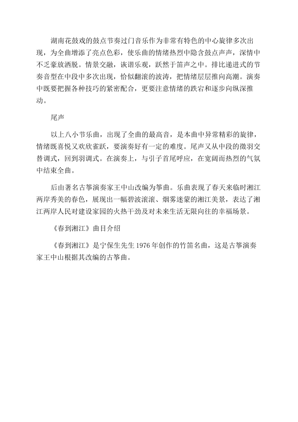 春到湘江古筝谱_第2页