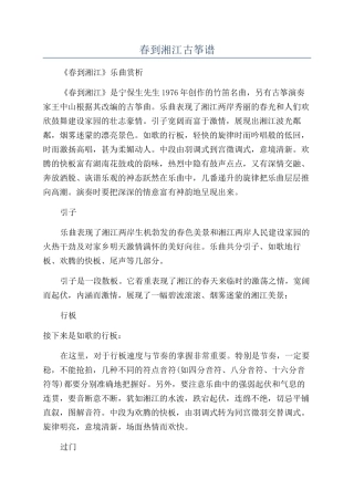 春到湘江古筝谱